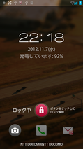 F-05DのAndroid 4.0版ロック画面